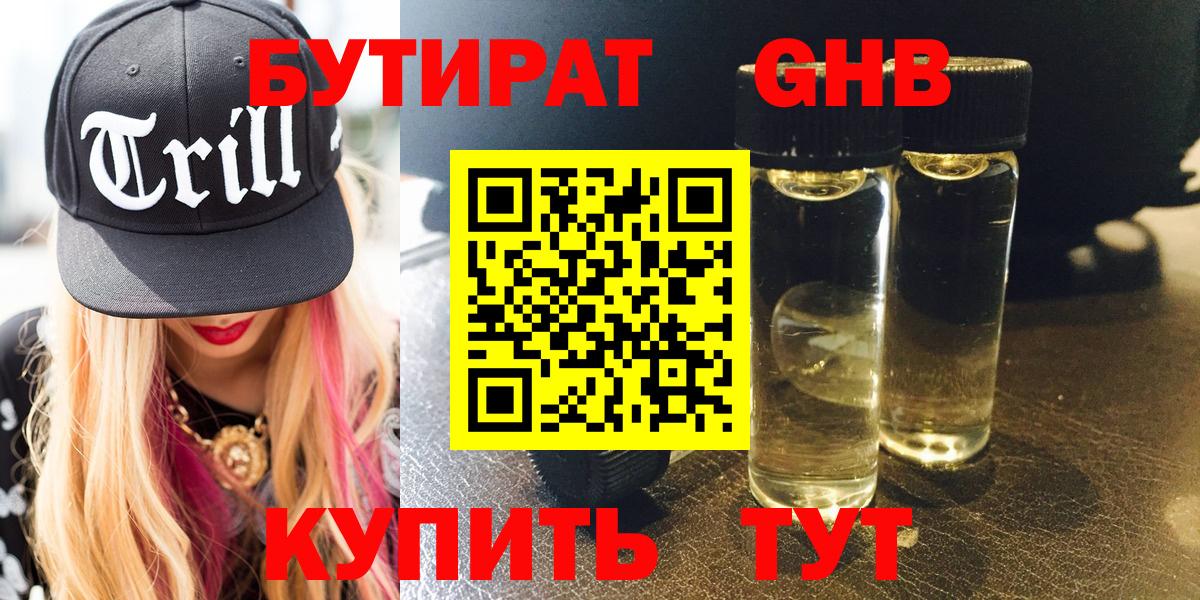 Бутират жидкий экстази  Вход с VPN  БУТИРАТ  Королёв 