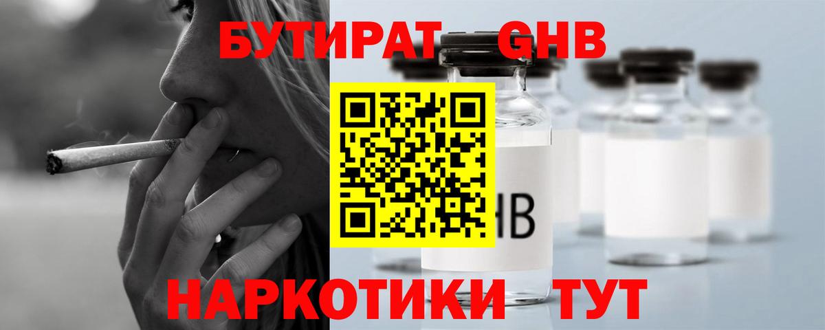 Бутират BDO Королёв