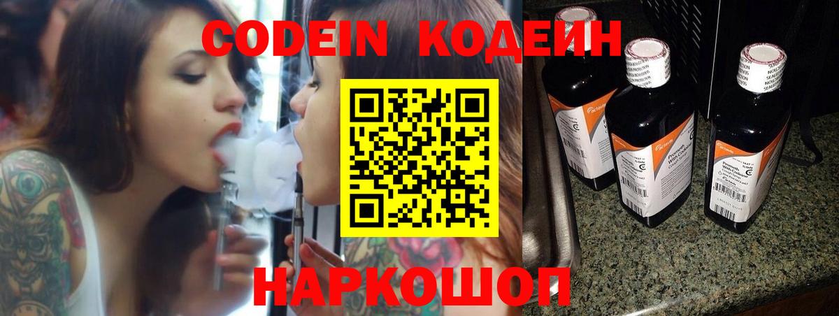 Королёв  Кодеиновый сироп Lean напиток Lean (лин)  Вход с VPN 