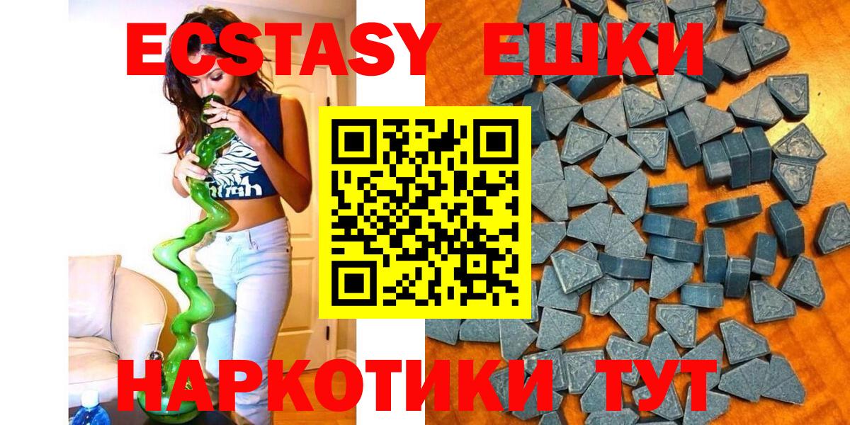 Ecstasy 280мг Королёв