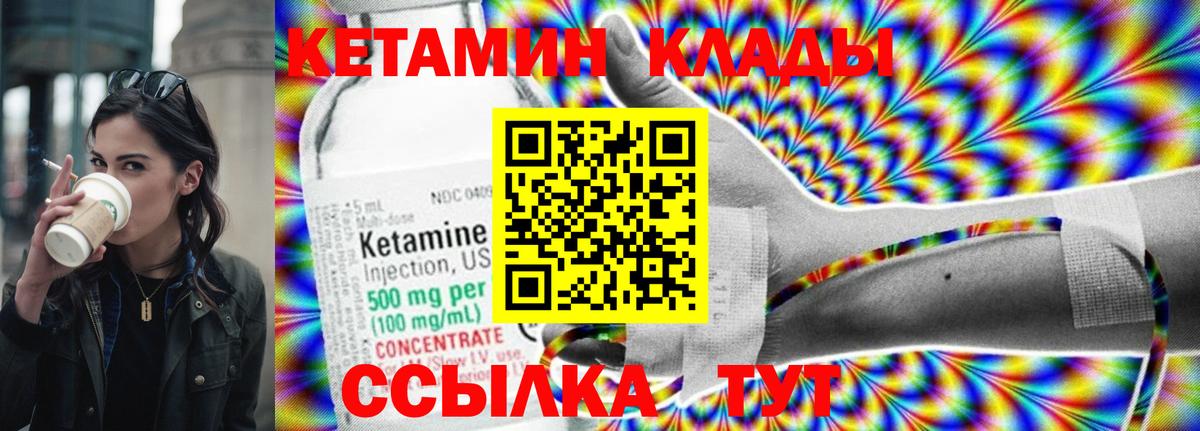 Кетамин VHQ Королёв