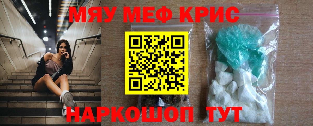Меф мяу мяу кристаллы Королёв