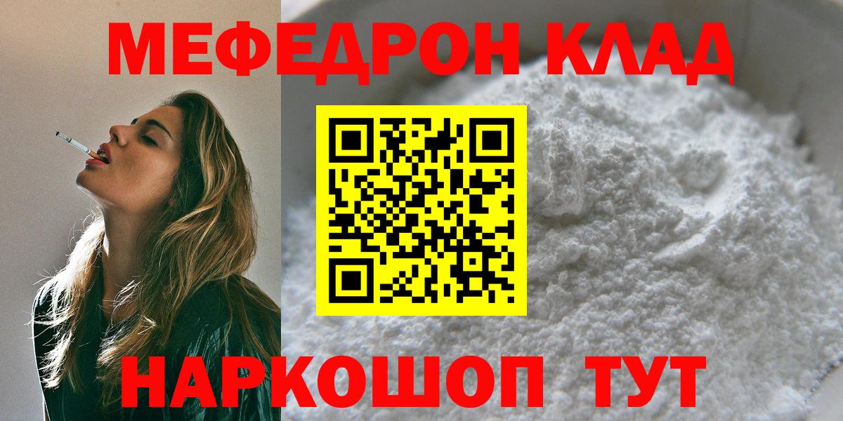 МЯУ-МЯУ 4 MMC  Вход с VPN  Королёв  МЕФ  МЕФ  Мефедрон mephedrone 